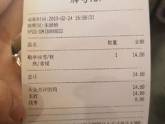 账单-茶与花间(太平洋森活天地店)