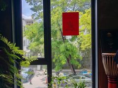 -一坐一忘云南菜(三里屯店)