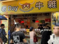 -老day牛杂(官也街总店)