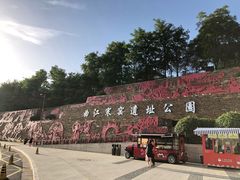 -西安曲江寒窑遗址公园