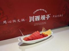 -川西坝子火锅(金沙1.0直营店)