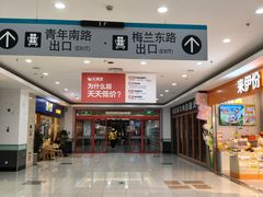 -大润发(梅兰东路店)