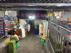 -渝味黄姐火锅(黄泥村店)