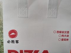 -必胜客(骡马市店)