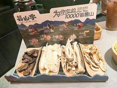 -芸山季·云南野生菌火锅(人民广场来福士店)