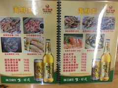 菜单-贞姨美食·老字号海鲜大排档
