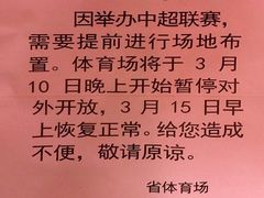 -广东省人民体育场
