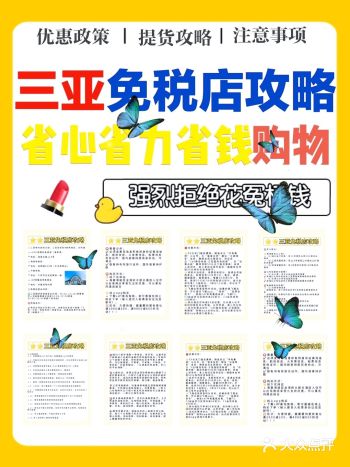 :三亚旅游/三亚免税店攻略/省心省力省钱购物