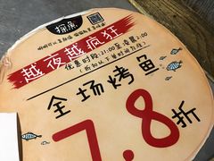 -探鱼·鲜青椒爽麻烤鱼(中天广场店)