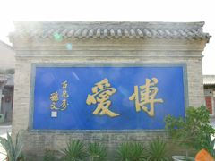 -阎锡山故居