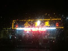 -金栗王(清扬路店)