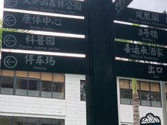 -火炉山森林公园