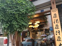 门面-老灶房-四川土菜(开元店)