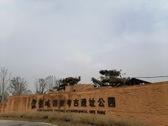 -盘龙城国家考古遗址公园