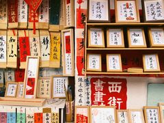 -绍兴书圣故里景区