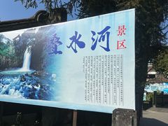-叠水河瀑布