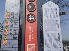 -夏河溪乡野公园