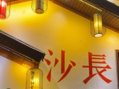 -湘水谣(芙蓉店)