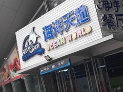 -重庆欢乐海底世界