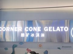 -CORNER CONE GELATO酷矿手作霜淇淋(南头古城店)