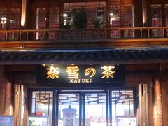 门面-丁丁&当当牦牛酸奶·酥油面包(官门口店)