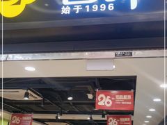 门面-回味鸭血粉丝汤(新城市广场店)