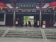 -李白纪念馆