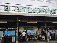-灌篮高手动画打卡地