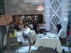 -老吉士(环贸iapm店)