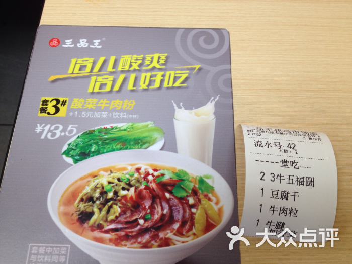 三品王(南梧店-价目表图片-南宁美食-大众点评网