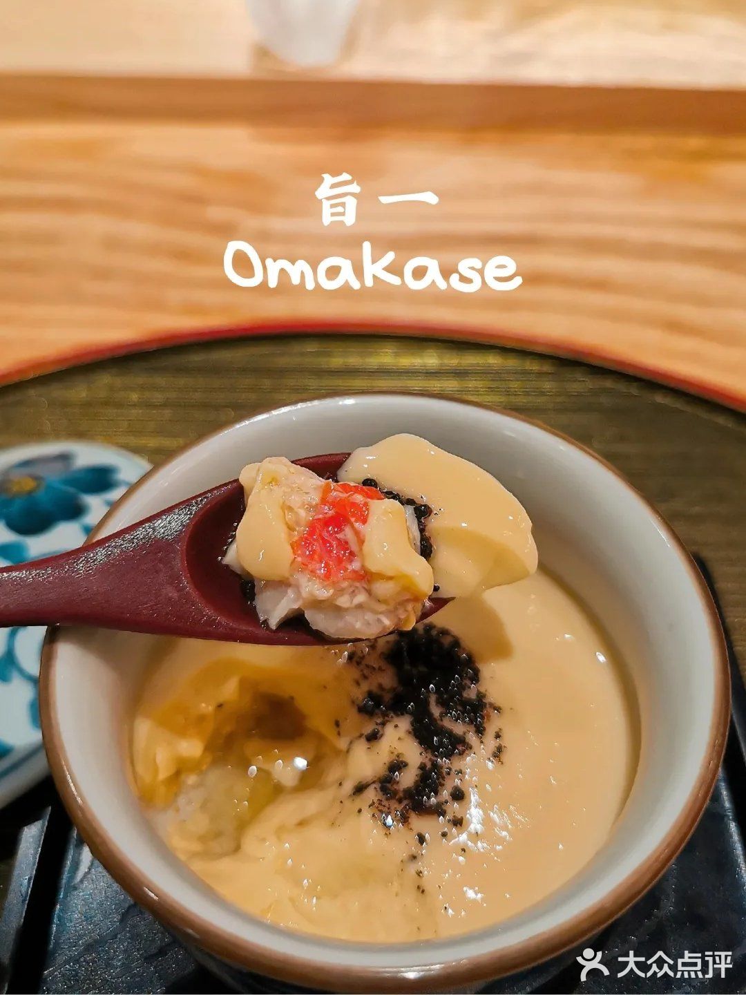 跨年首选晚餐--低调奢华✨ OMAKASE