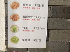 -樊三嬢手工甜水面(大邑安仁店)