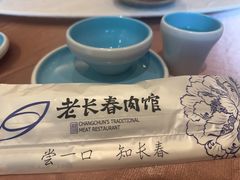 -老长春肉馆(创业大街店)