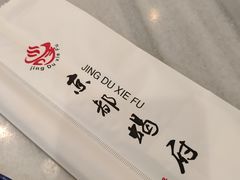 -京都蝎府羊蝎子火锅(珠市口店)