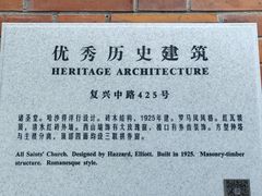 -上海市基督教诸圣堂