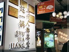 大堂-蛙一刀·麻椒鱼火锅(金仙桥店)