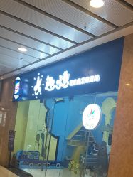 -趣哆剪儿童理发(奥山世纪城店)