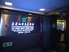 -芬芳四季养生会所(西溪店)