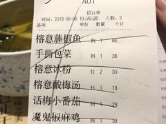 账单-榕意·川味之美(深业上城店)