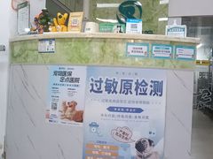-瑞派旺宝宠物医院·犬猫全科综合·尿道专科(莲兴院)