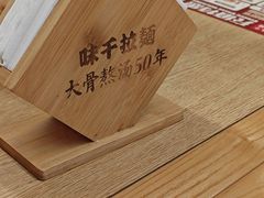 -味千拉面(航洋国际购物中心)