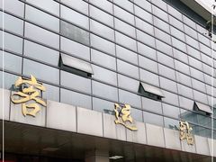 -宁波杭州湾新区汽车客运站