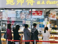 门面-鲍师傅糕点(国金街店)