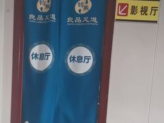 -钧熙良品·足道spa(曹山路纯水岸店)