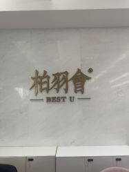 -深圳米兰柏羽医疗美容医院