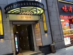 门面-麟1929(外滩店)