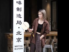 -Metal hands·铁手咖啡