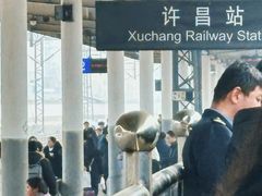 -许昌站