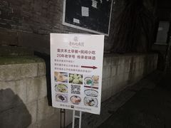 -正南齐北·老街糯米团(洪崖洞店)