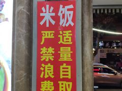门面-雨田饭店